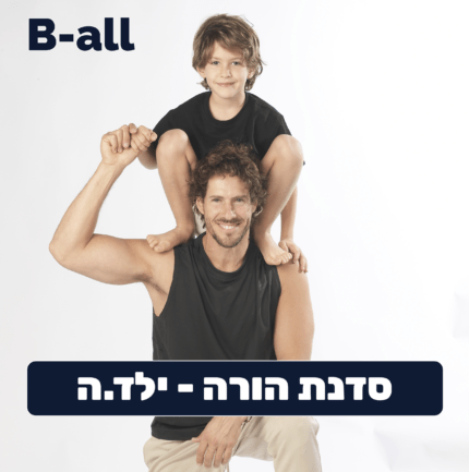 סדנת הורה - ילד.ה